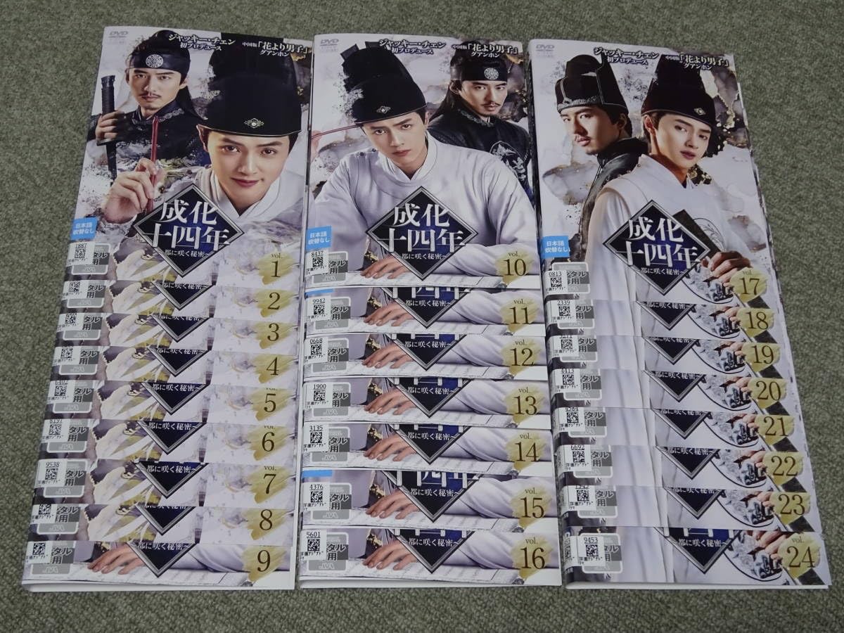 レンタル落ちDVD 中国ドラマ 成化十四年 〜都に咲く秘密〜 全巻